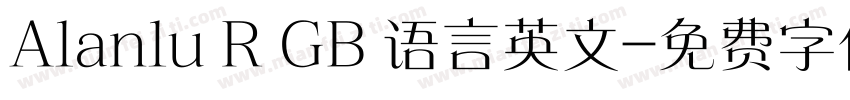 Alanlu R GB 语言英文字体转换